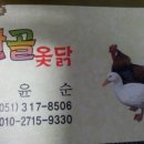 산골옻닭 - 화성시 | 산골옻닭