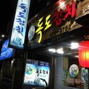 신독도참치 이미지