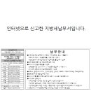 10월 원천세 국민/***-****-****-**-*/ 832,140 / 지방세/국민/ ***-******-*****/83,110 이미지