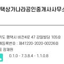 평택상가나라 공인중개사 사무소 이미지