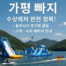 샤크빌리지7 | 가평 빠지 수상레저 완전 정복! 블루샤크 후기와 꿀팁 총정리