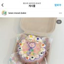 베어무드베이크