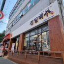 전일맥주전주아중점 이미지