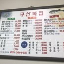 구산복집 이미지