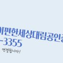 대림이편한공인중개사사무소 이미지