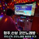 라마다 노래연습장 이미지