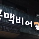 맥비어 이미지