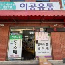 건강일등약국 | 부산건강기능식품 도매 가능한 곳 찾는다면 이곳! 이공유통 방문기