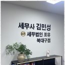 세무법인포유 - 경주시 원화로 340 | 세무법인포유