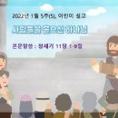 2022년 1월 5주(5) 어린이설교 - 불순종의 상징, 바벨탑 (창 11장) 텍스트와 PPT자료입니다. 이미지