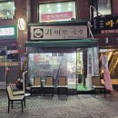 역촌동멸치국수 | [맛집] 은평구 <가이오 국수> 본점! 역촌동 구산역 맛집 솔직 후기! 웨이팅 주차 메뉴 정보