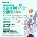 진미디어 | 대전광역시 소셜미디어 기자단 위촉식 후기 및 합격 꿀팁(자소서 공개)