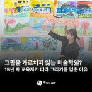 지축동미술학원, 15년차 미술 교육자가 '따라 그리기'를 멈춘 이유