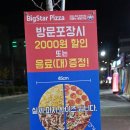 빅스타피자창원점 | 빅스타피자 흐르쥬퐁듀 후기 창원 의창구점