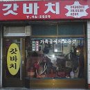 미래가죽의집