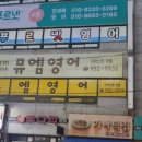 푸르넷아카데미학원 - 진주시 신평공원길47번길 14-12 | 푸르넷아카데미학원