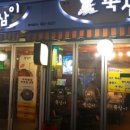 천호쭈꾸미 이미지