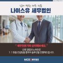 나이스유세무법인 이미지