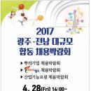 2017 광주•전남 대규모 합동 채용박람회 이미지