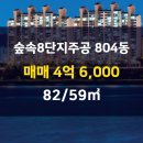 8단지주공부동산공인중개사사무소 이미지