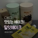원픽 | 밀잇쉐이크내돈내산후기 피스타치오 맛에 반해 정착한 다이어트쉐이크 원픽!! 후기