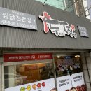 두찜부산광안점 이미지