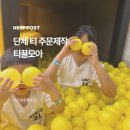 티모아 | 단체 티 체육 대회 반티 마라톤 티 주문제작 티끌모아