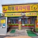 화원돼지국밥 이미지