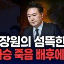 홍장원의 섬뜩한 경고...&#34;자승 죽음 배후에 윤석열&#34; [토픽] 이미지