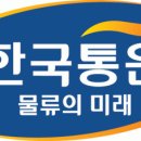 한국통운(주) - 배차관리 신입/경력사원 모집 이미지