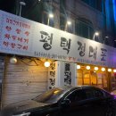 평택정대포 이미지