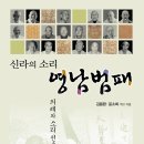영남불교사