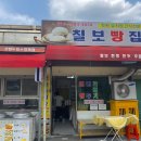 칠보빵집 이미지