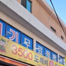 대조동 맛집 [도깨비 손 칼국수] - 물냉면&amp;맥주 이미지