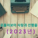 #1월 2주 한우리교회소식(예배 비전 동정 헌신 기도 사역계획 예배위원) 이미지