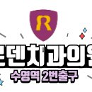 로덴치과의원 이미지