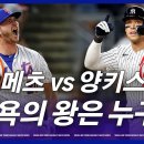 '역대급 돈싸움' 뉴욕 양키스 vs 뉴욕 메츠 이미지