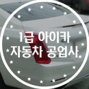 서울부분정비공업사 이미지
