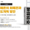 주권화폐론의 화폐관과 제도개혁 방안 이미지