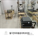 활기찬마취통증의학과의원 이미지