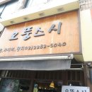 오뚱스시 이미지