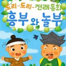 흥부와놀부