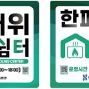 온도쉼터