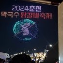 계양구 푸드마켓 | 진짜 축제 맞나요? 춘천막국수닭갈비축제 올해 미쳤어요
