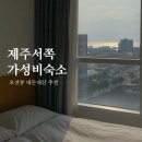 모슬포1호텔 | 제주 서쪽 가성비 숙소 케니스테이, 모슬포 오션뷰 1인 워케이션 호텔