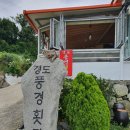 경도풍경횟집 이미지