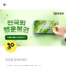 복권천국 네이버블로그