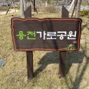 용천가로공원 이미지