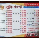신라아구찜 이미지