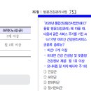 [정오사항] 2027 빅마마 지역사회간호 기본서 제13장 753쪽 날개 맨 위 (확인문제) 글자 누락 이미지